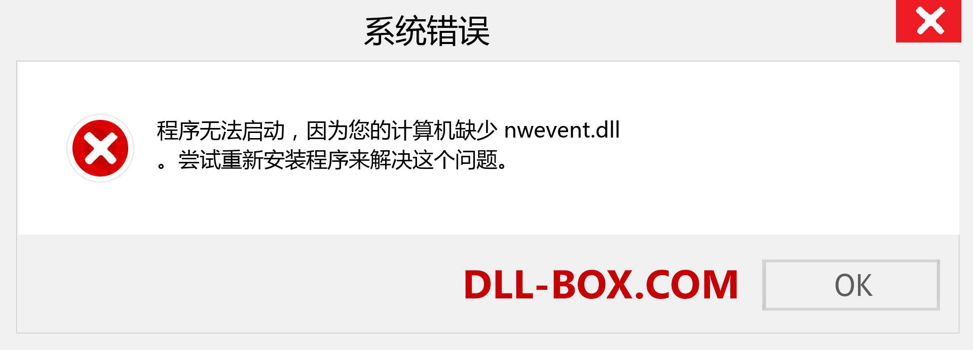 nwevent.dll 文件丢失？。 适用于 Windows 7、8、10 的下载 - 修复 Windows、照片、图像上的 nwevent dll 丢失错误